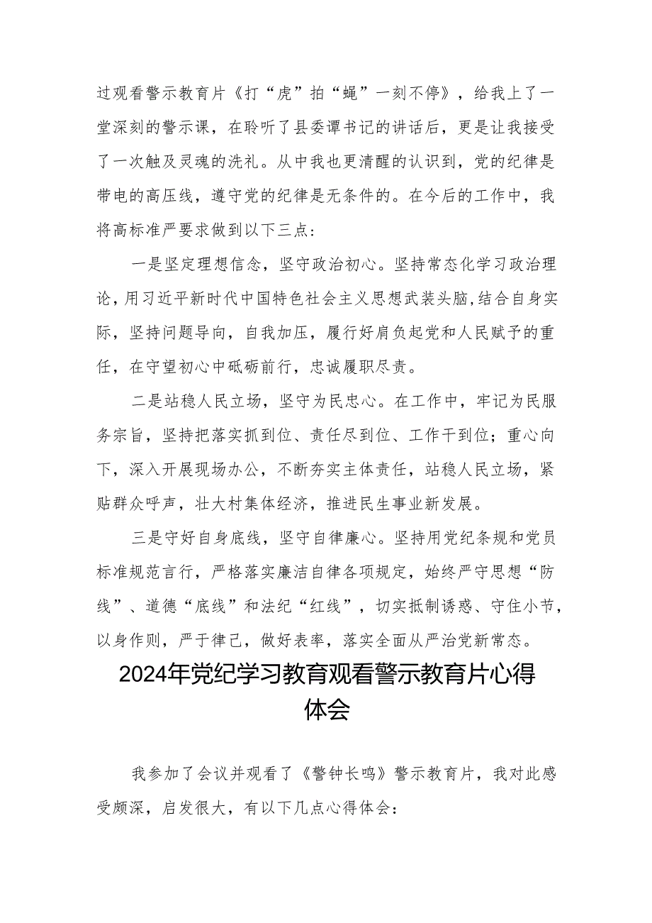 2024年党纪学习教育观看警示教育专题片的心得感悟十四篇.docx_第2页