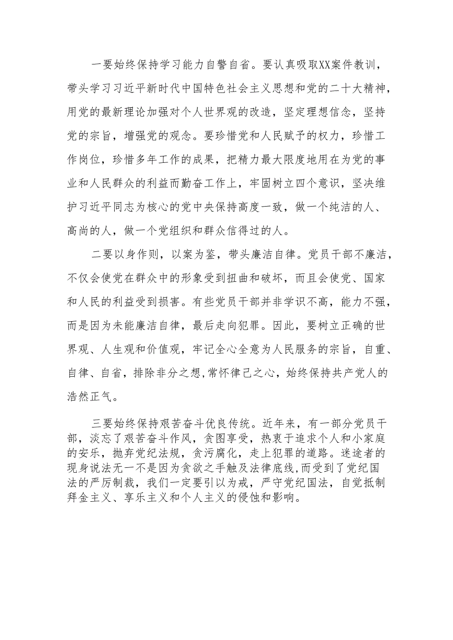 2024年党纪学习教育观看警示教育专题片的心得感悟十四篇.docx_第3页