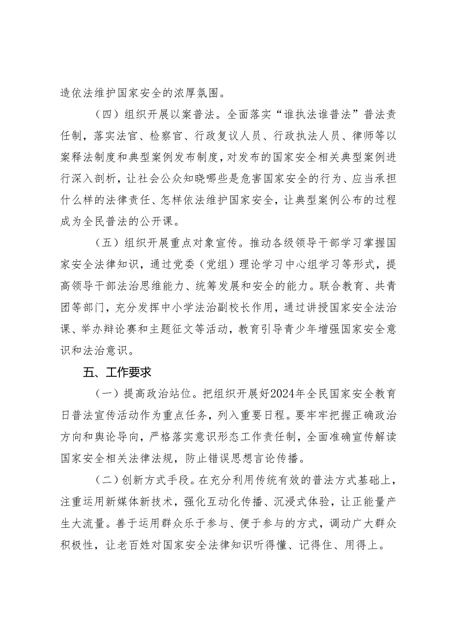 （2篇）教体系统 局2024年“4·15”全民国家安全教育日主题活动方案.docx_第3页