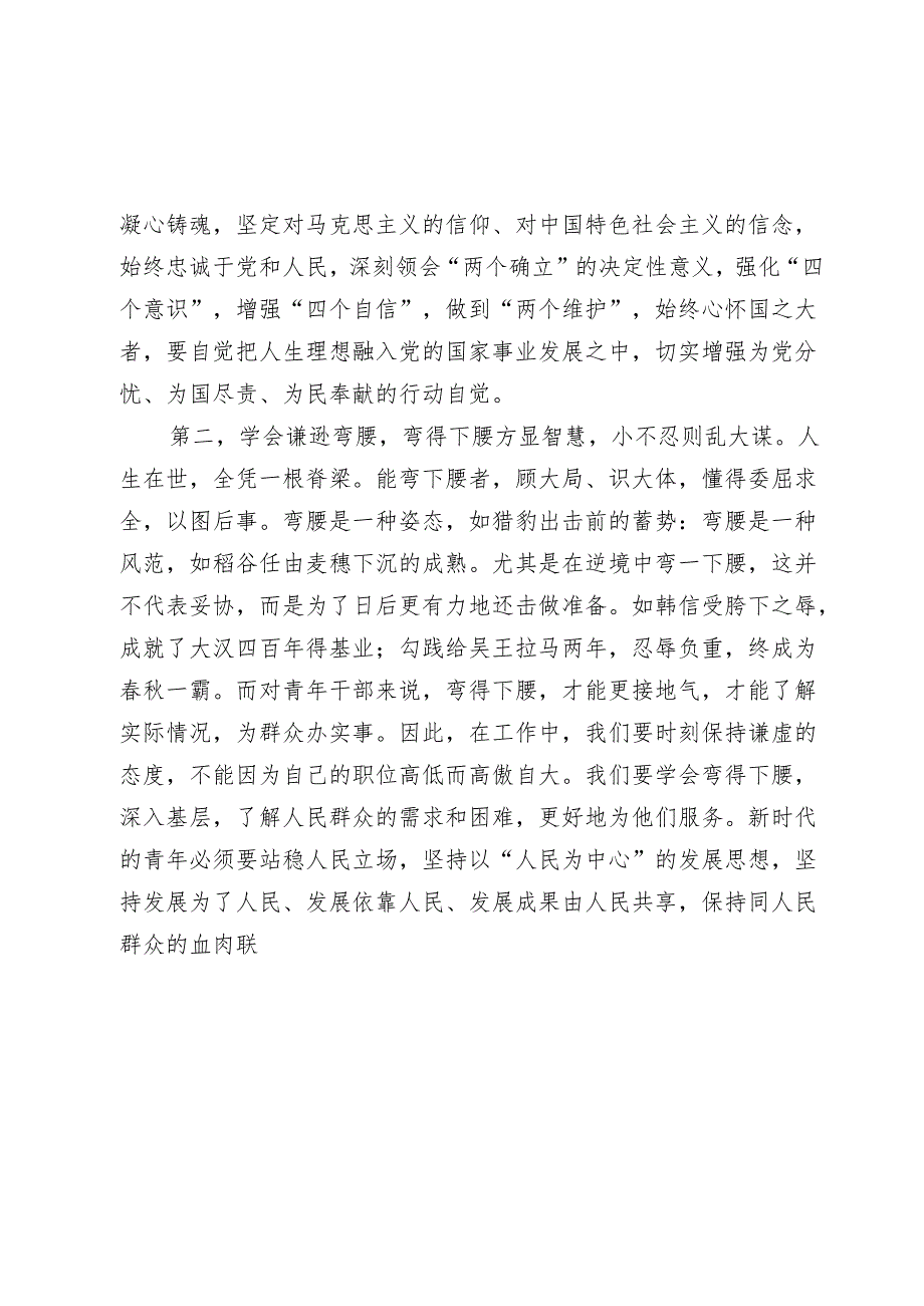 2024年在五四青年干部座谈会上的讲话：青年干部要“沉得住气、弯得下腰、抬得起头”2025.docx_第2页