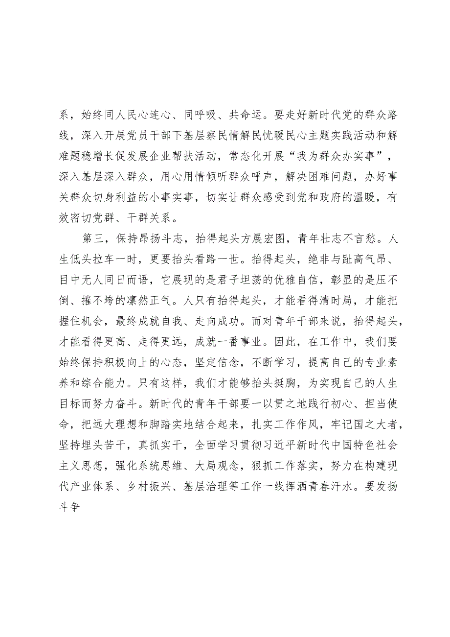 2024年在五四青年干部座谈会上的讲话：青年干部要“沉得住气、弯得下腰、抬得起头”2025.docx_第3页