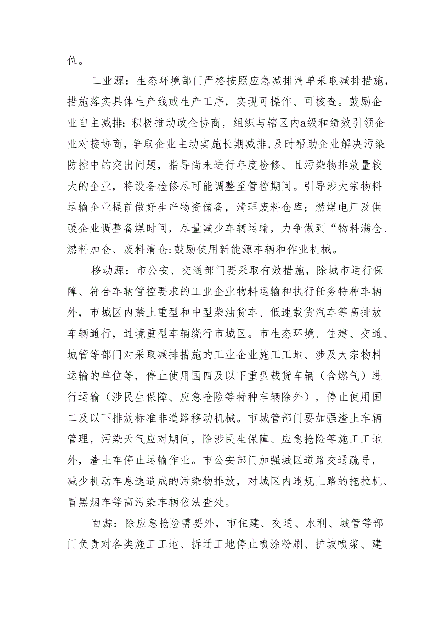 空气质量污染过程联防联控方案.docx_第2页