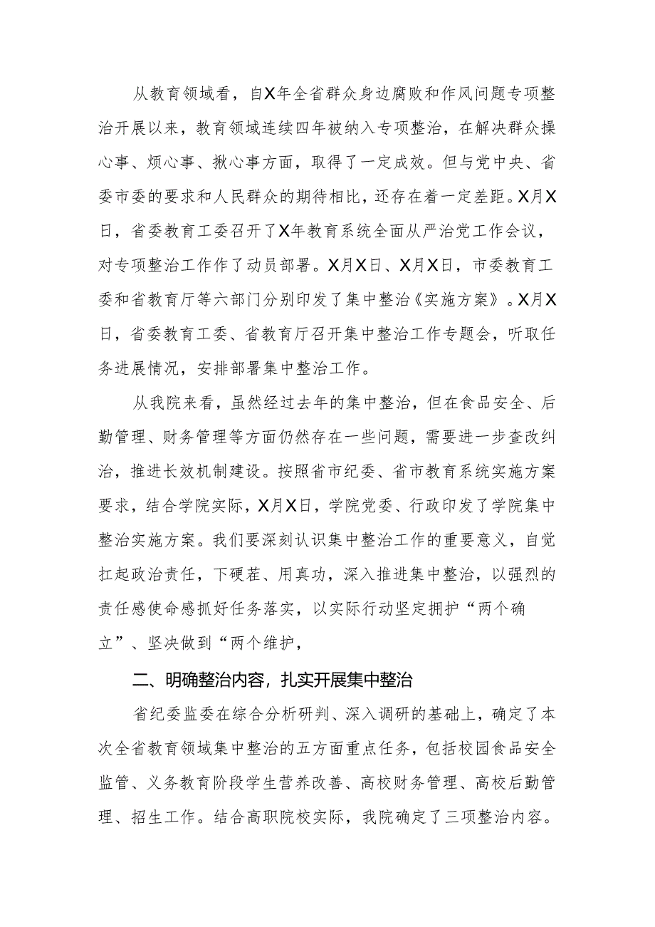 大学党委书记在教育领域群众身边不正之风和腐败问题集中整治会上的讲话.docx_第3页