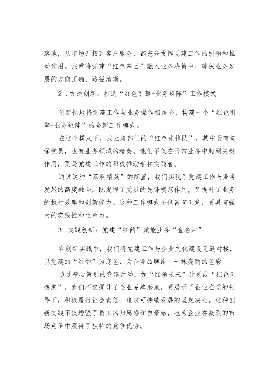 党建工作与业务工作深度融合的新认识.docx_第2页