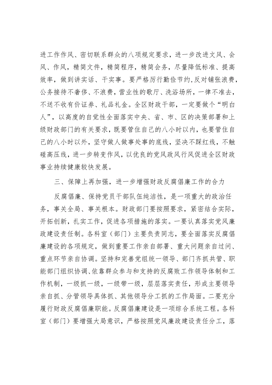 在财政系统党风廉政建设工作会议上的总结讲话.docx_第3页