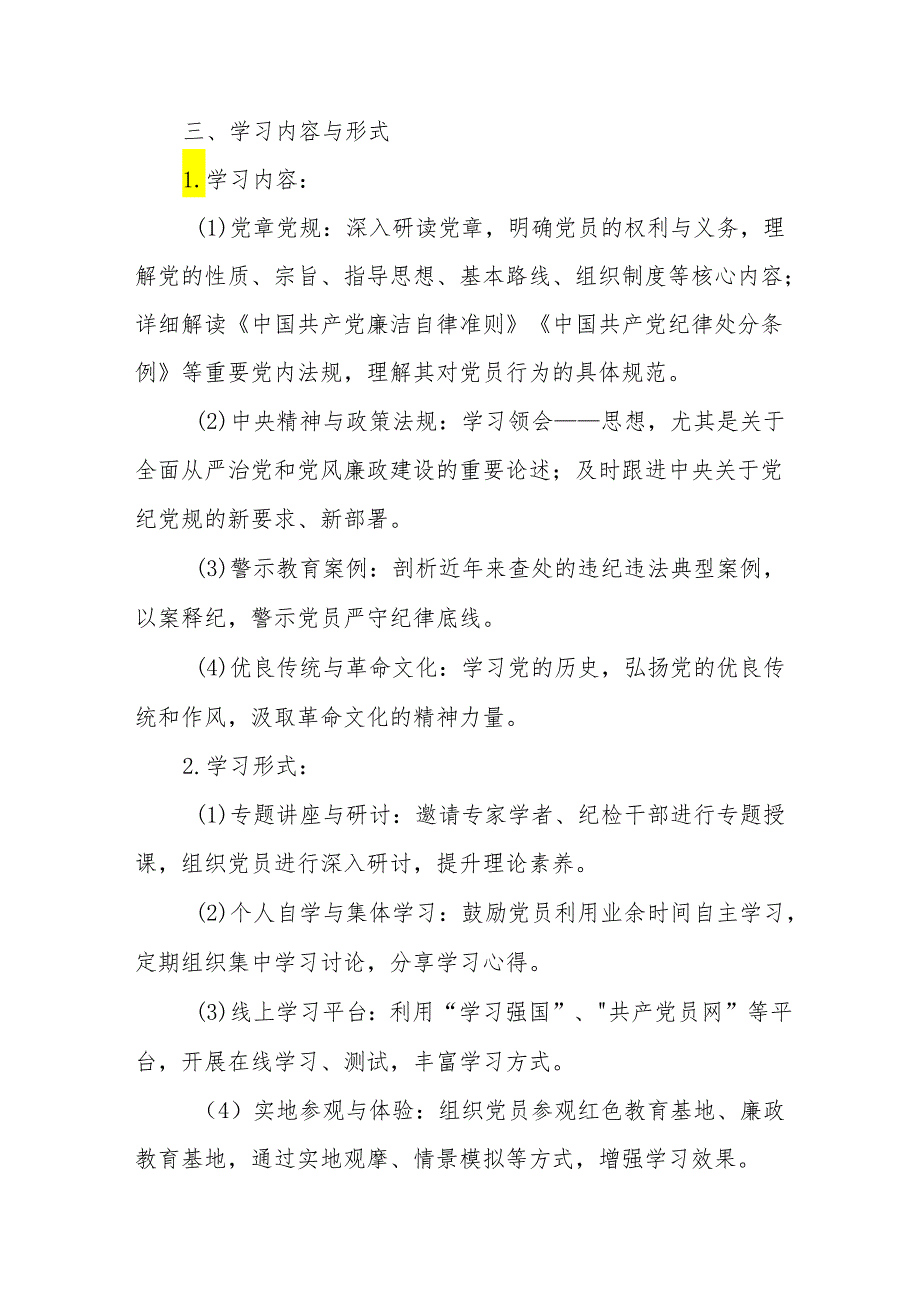 2024年派出所开展党纪学习教育工作实施方案 （9份）.docx_第2页