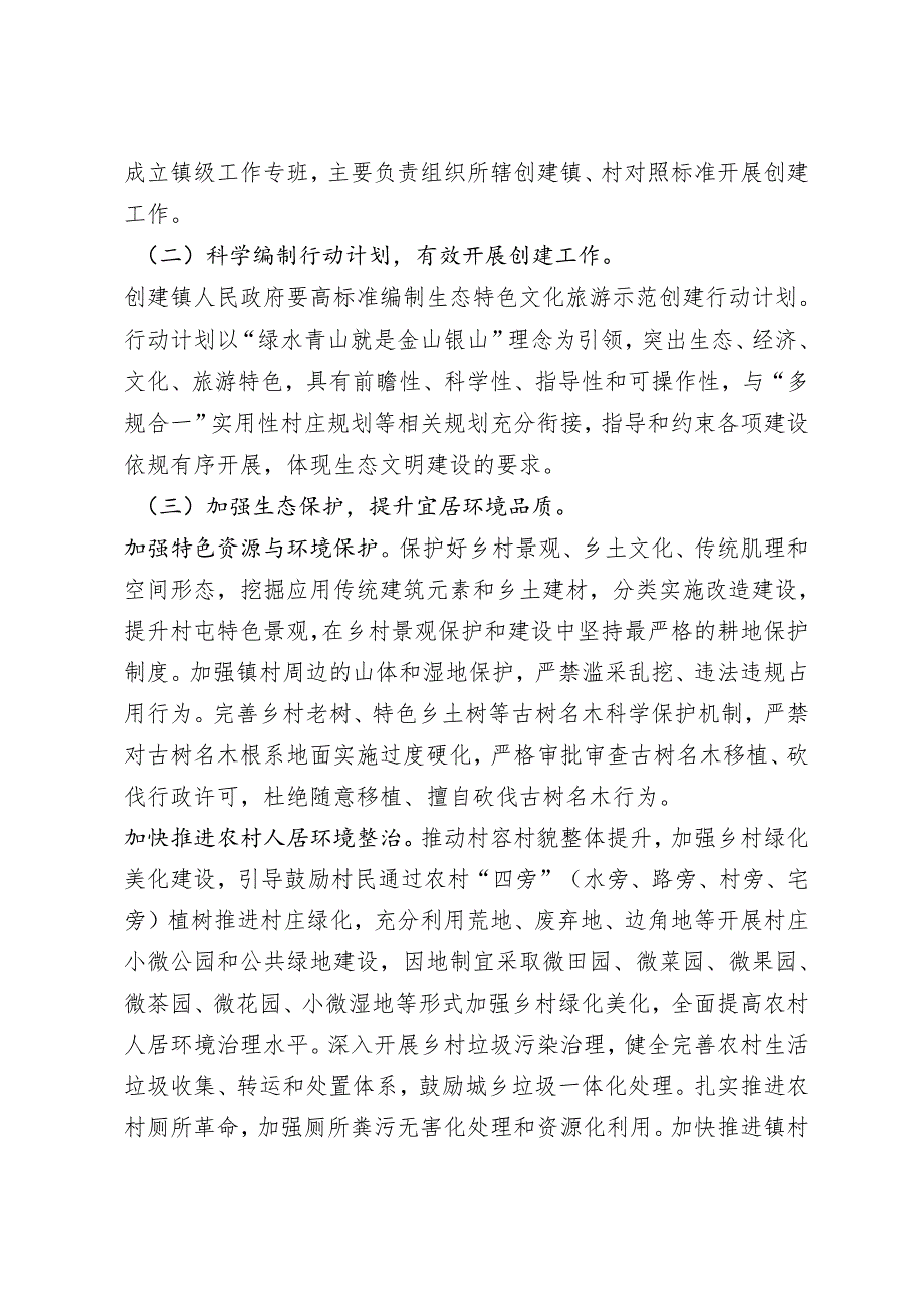 新时代百镇千村生态特色文化旅游示范创建工作方案.docx_第2页