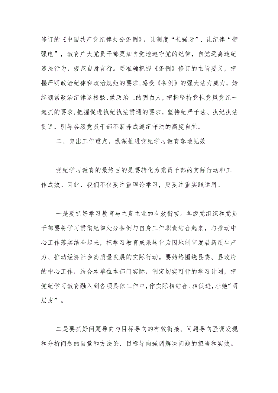 县委书记在党纪学习教育专题读书班开班式上的讲话.docx_第2页