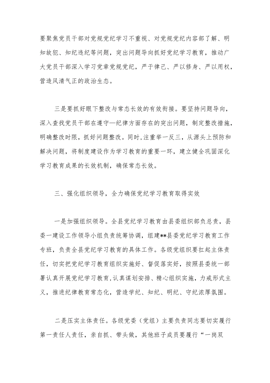 县委书记在党纪学习教育专题读书班开班式上的讲话.docx_第3页