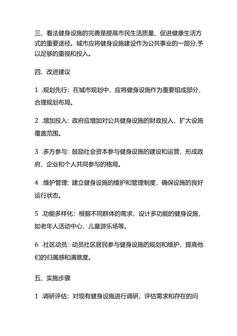 2024年5月河北考面试题及参考答案全套.docx_第2页