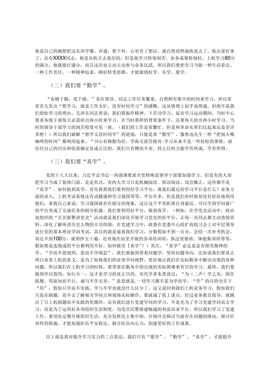 党课讲稿：以支部建设为抓手 提升新质战斗力.docx_第2页