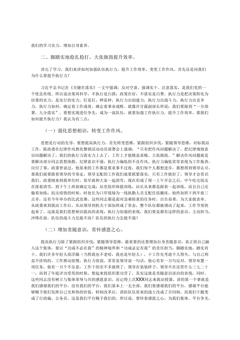 党课讲稿：以支部建设为抓手 提升新质战斗力.docx_第3页