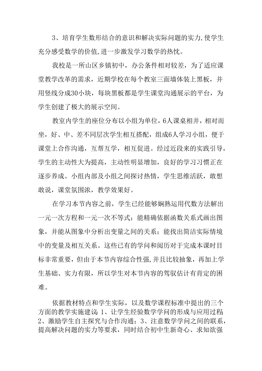 2023年一次函数与方程不等式说课稿(3篇).docx_第2页