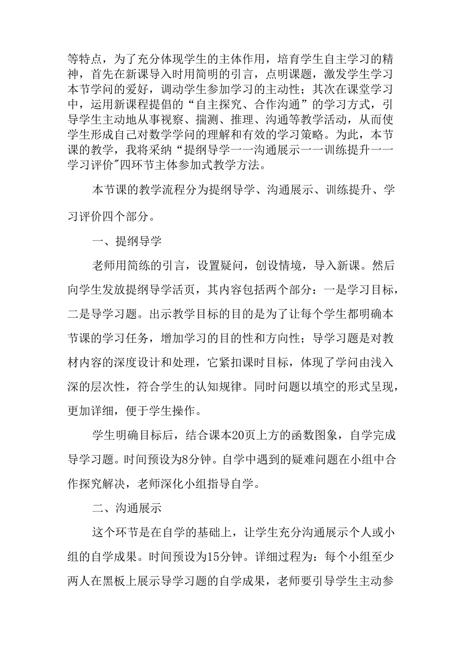 2023年一次函数与方程不等式说课稿(3篇).docx_第3页