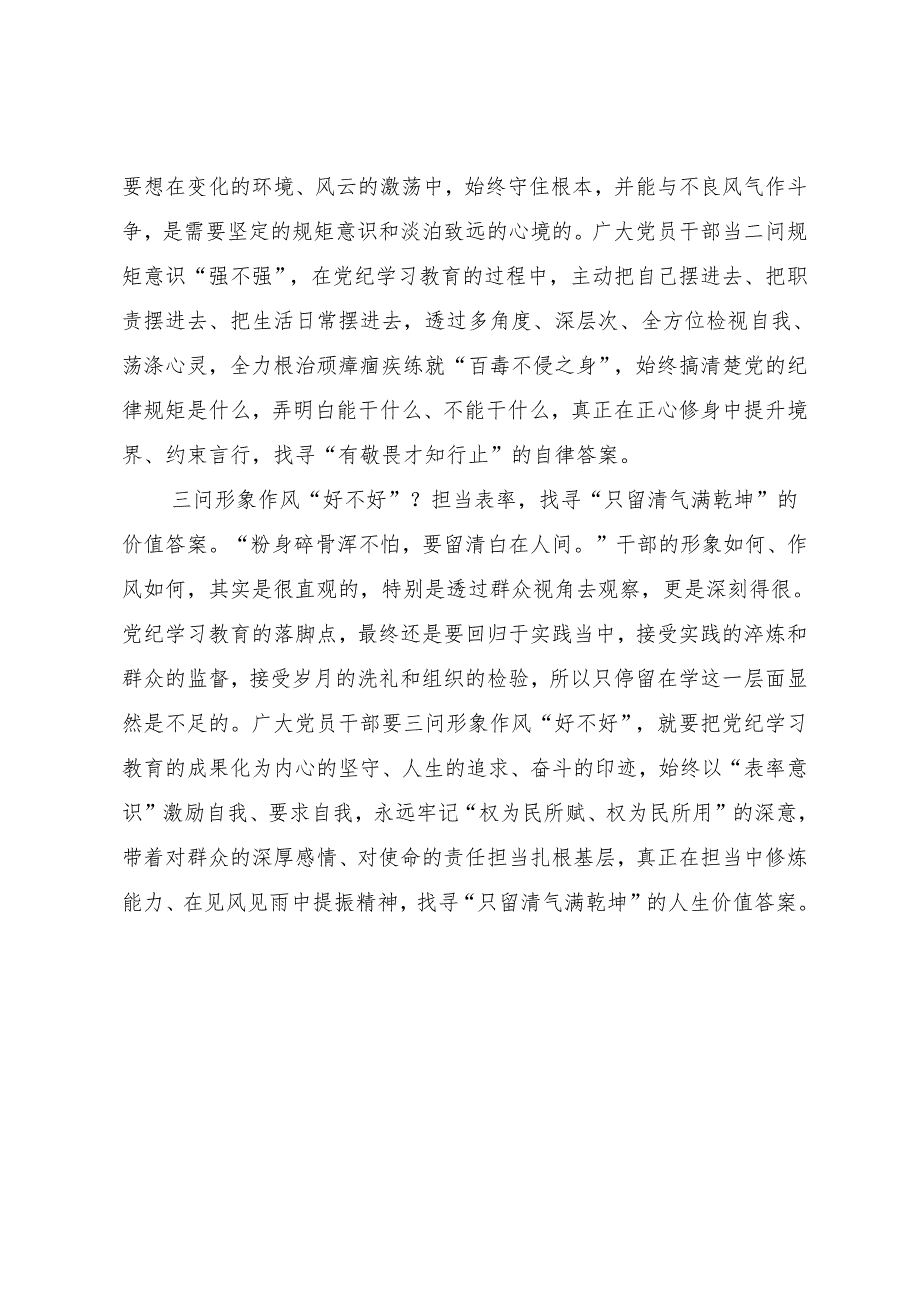 学习交流：20240408“声声叩问”从知灼内参（党纪）中找寻“答案”.docx_第2页