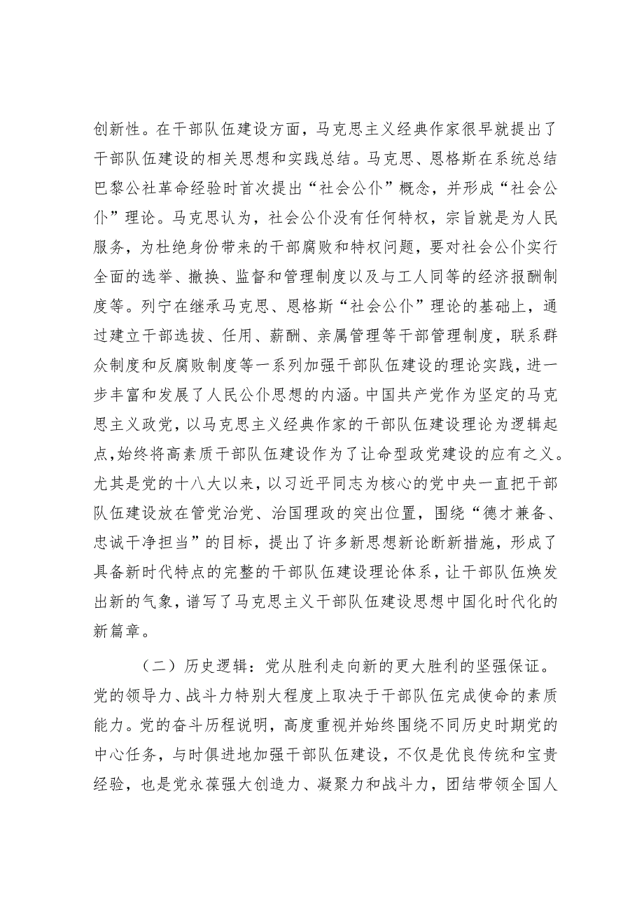 关于建设堪当民族复兴重任的高素质干部队伍的思考与建议.docx_第2页