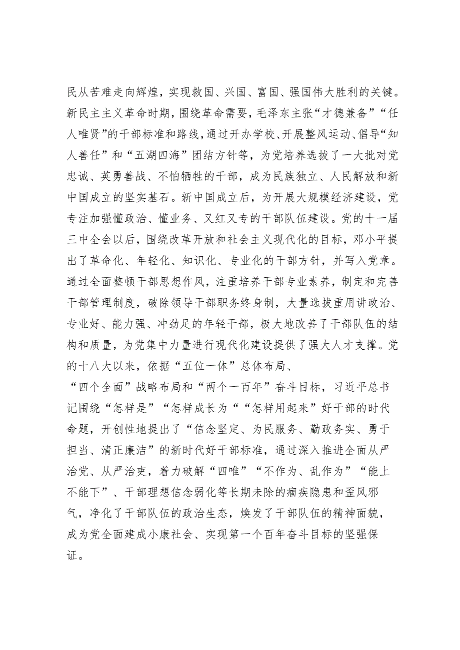 关于建设堪当民族复兴重任的高素质干部队伍的思考与建议.docx_第3页