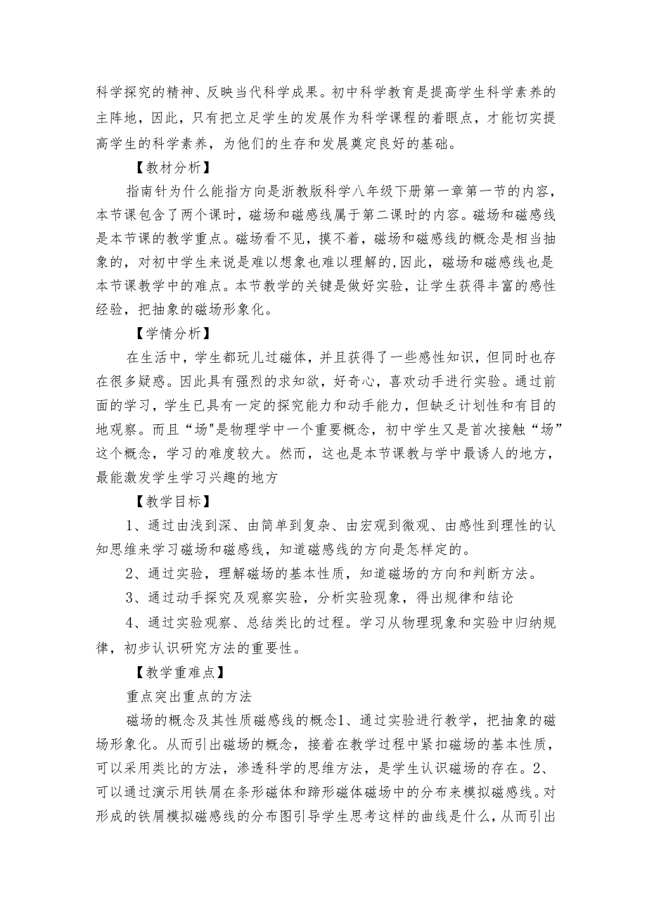 1.2指南针为什么能指方向（2）公开课一等奖创新教案（表格式）.docx_第2页