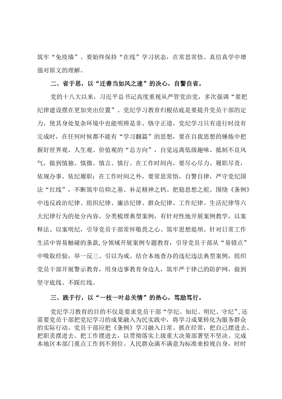 【党纪学习教育读书班交流研讨发言】勤掸“思想尘” 筑牢“免疫墙”（2篇）.docx_第2页