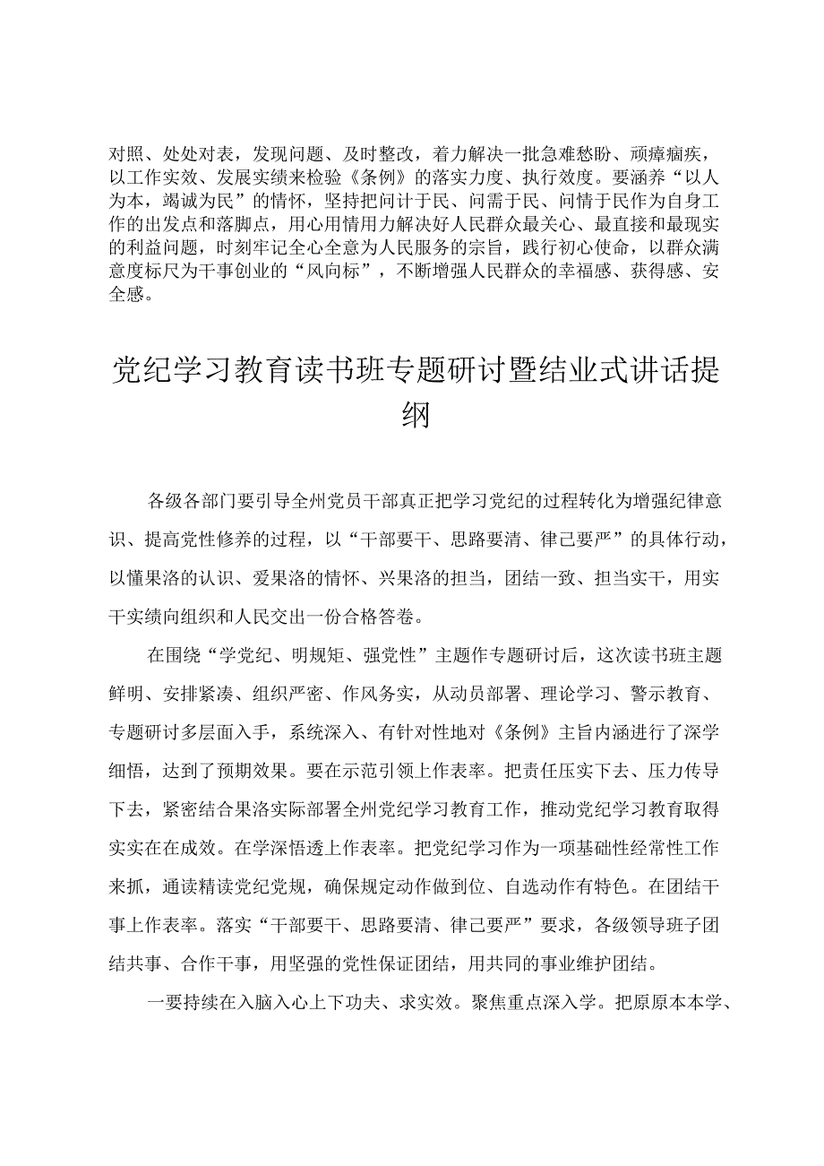 【党纪学习教育读书班交流研讨发言】勤掸“思想尘” 筑牢“免疫墙”（2篇）.docx_第3页