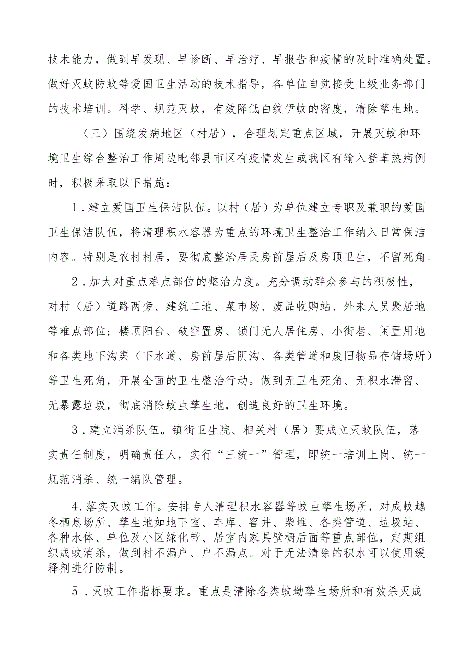 市(县)区2024年登革热疫情防控工作方案参考模板三篇.docx_第2页