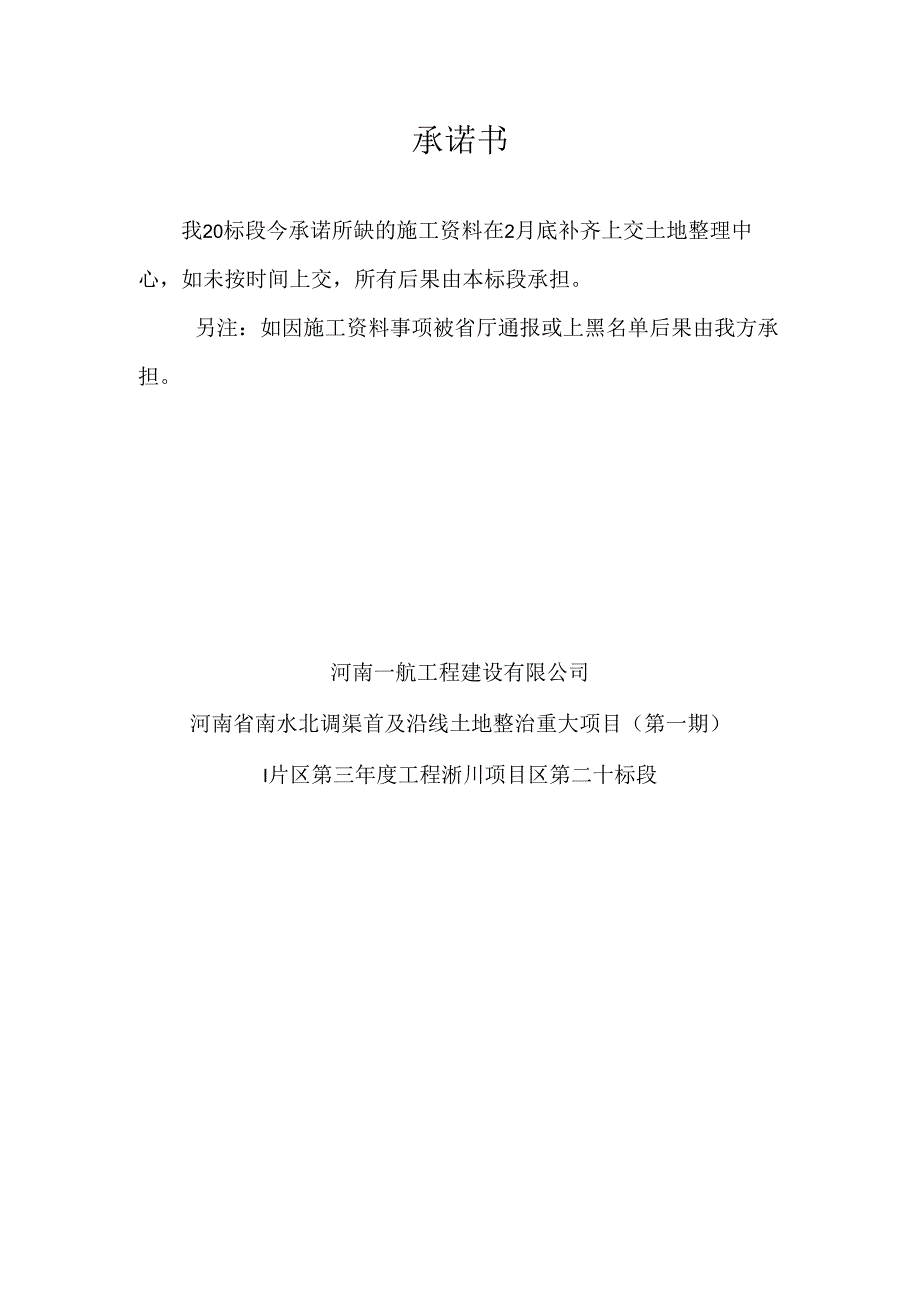 承 诺 书.docx_第1页