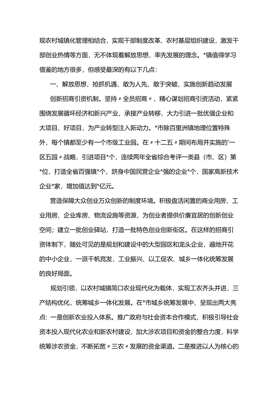 乡镇干部挂职锻炼工作总结两篇.docx_第2页