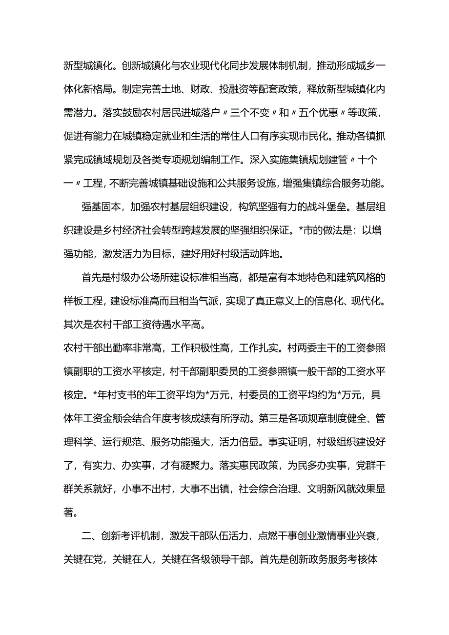 乡镇干部挂职锻炼工作总结两篇.docx_第3页