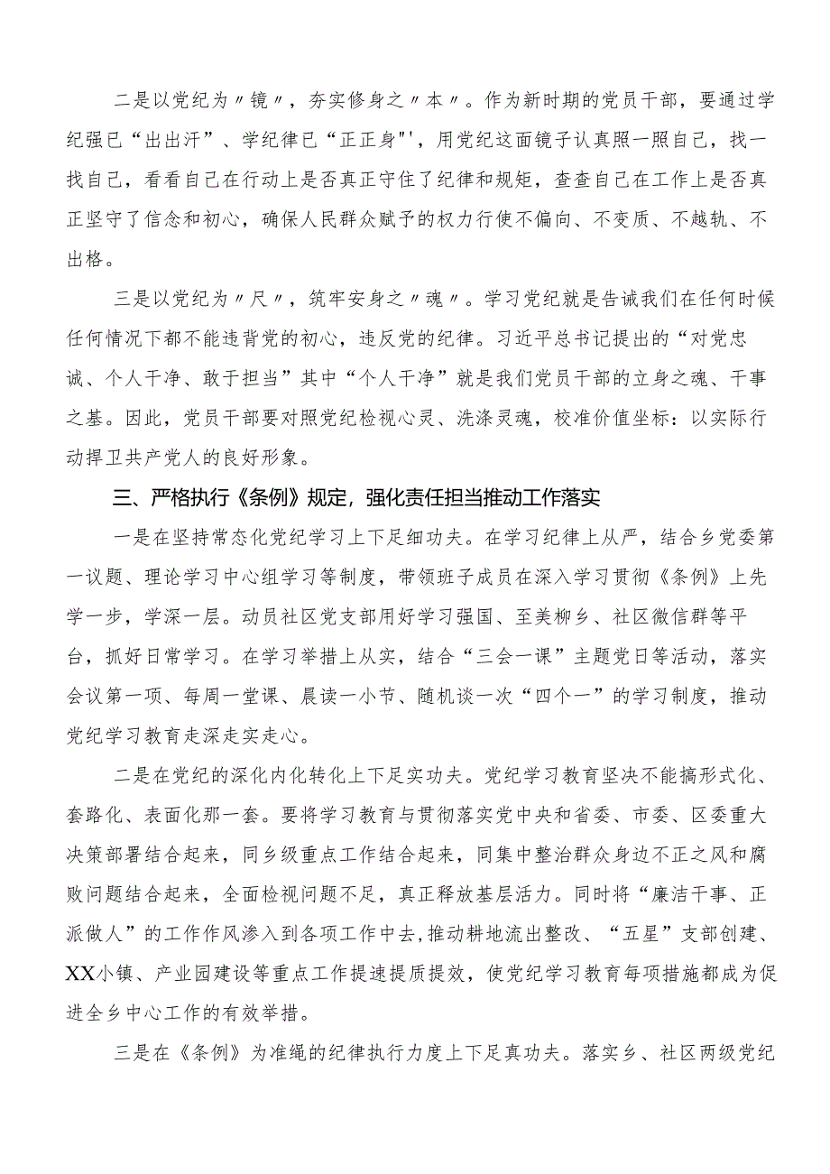 （九篇）2024年度党纪学习教育争做学纪、知纪、明纪、守纪的表率的交流研讨发言提纲.docx_第2页