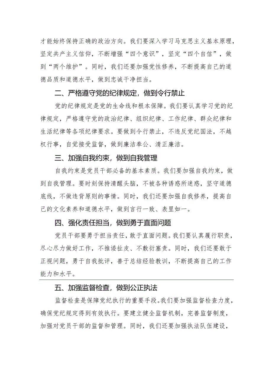 党纪学习教育读书班研讨发言.docx_第2页