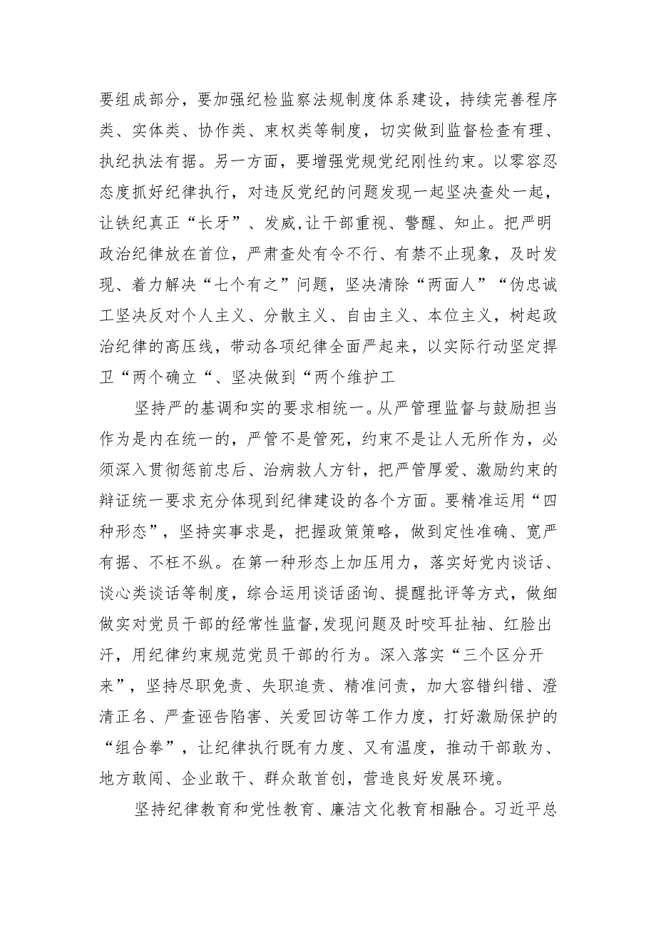 党纪学习教育专题党课讲稿：把党的纪律建设摆在更加突出位置.docx_第3页