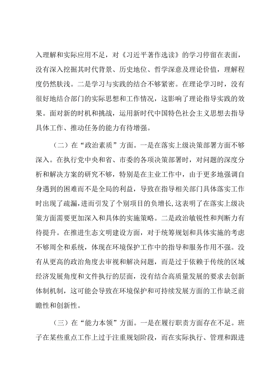 主题教育专题民主生活会班子对照检查材料.docx_第2页