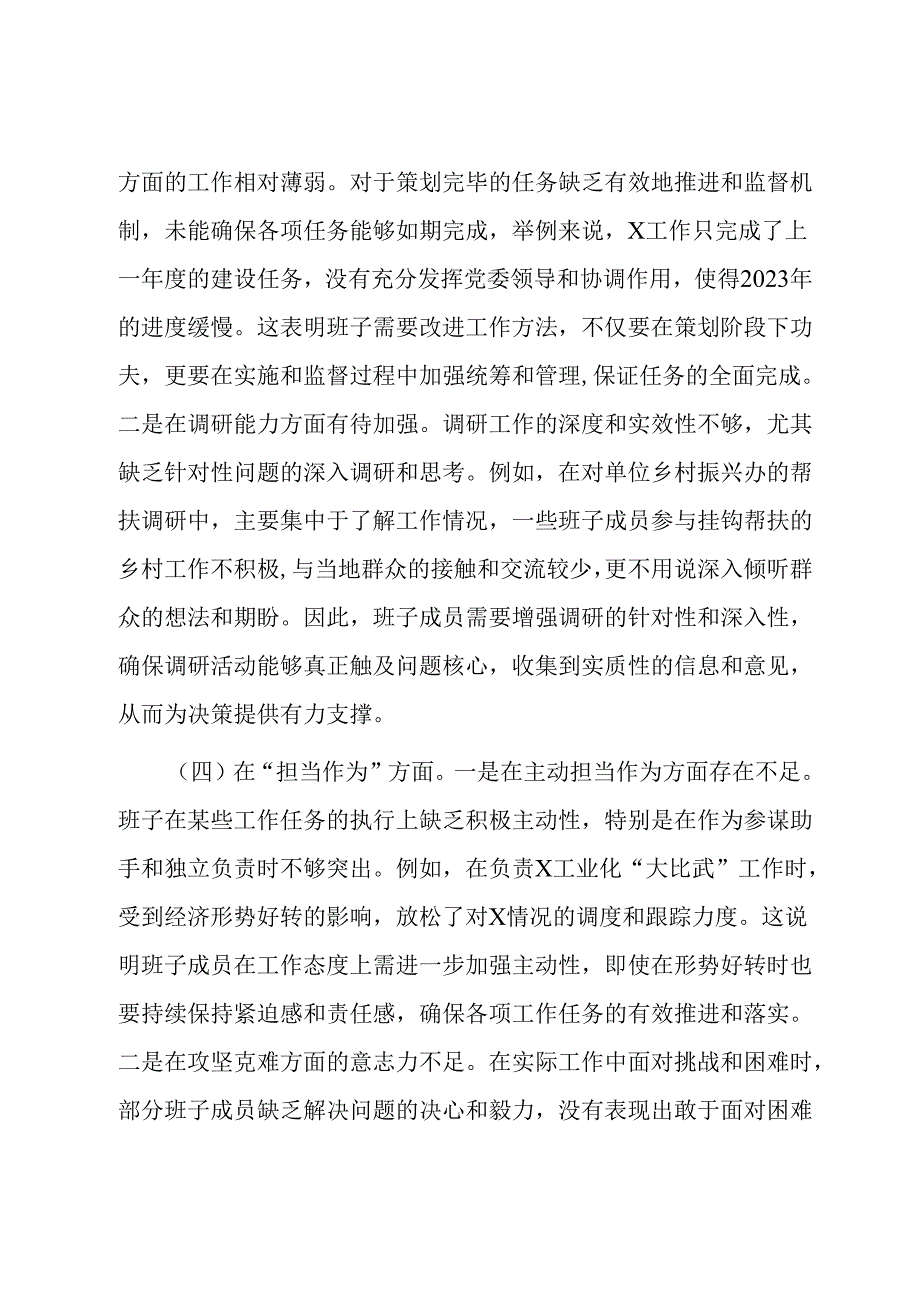 主题教育专题民主生活会班子对照检查材料.docx_第3页