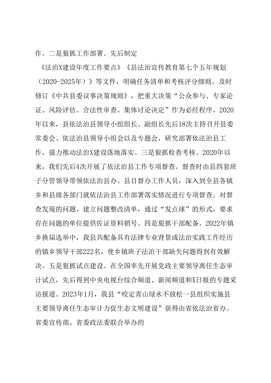 法治县创建先进单位考核汇报.docx_第2页