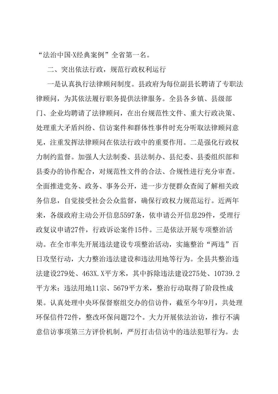 法治县创建先进单位考核汇报.docx_第3页