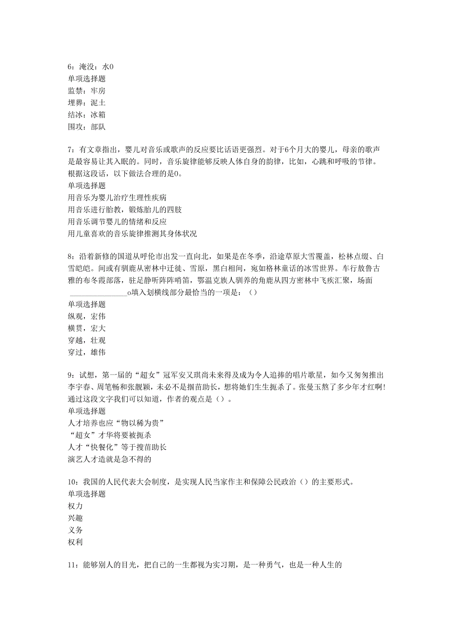 东山2019年事业编招聘考试真题及答案解析【可复制版】.docx_第2页