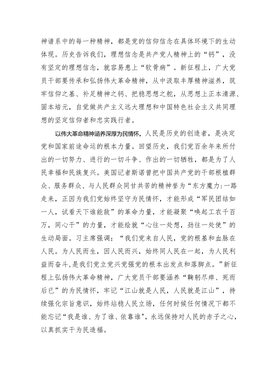 从伟大革命精神中汲取前行动力.docx_第2页