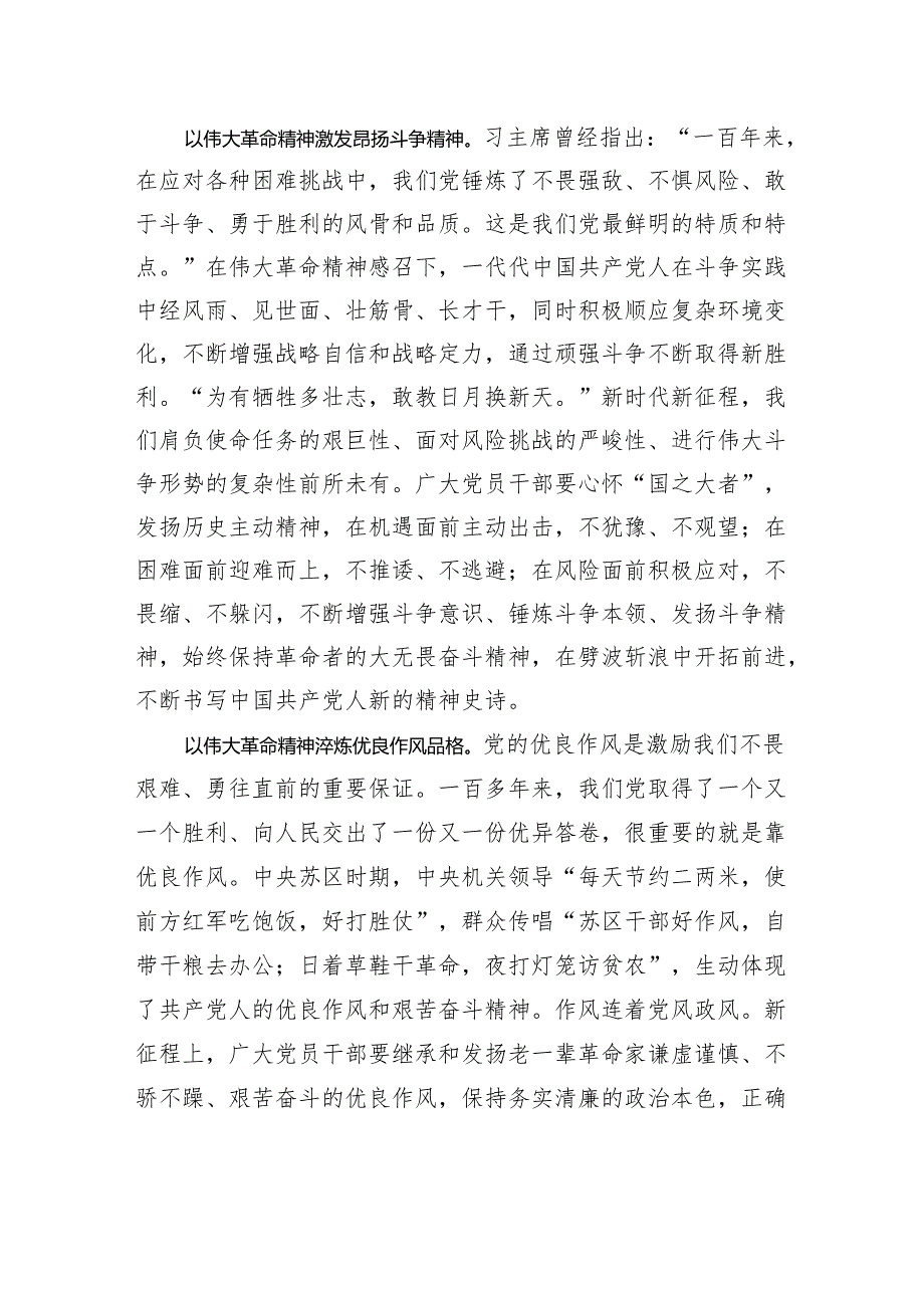 从伟大革命精神中汲取前行动力.docx_第3页