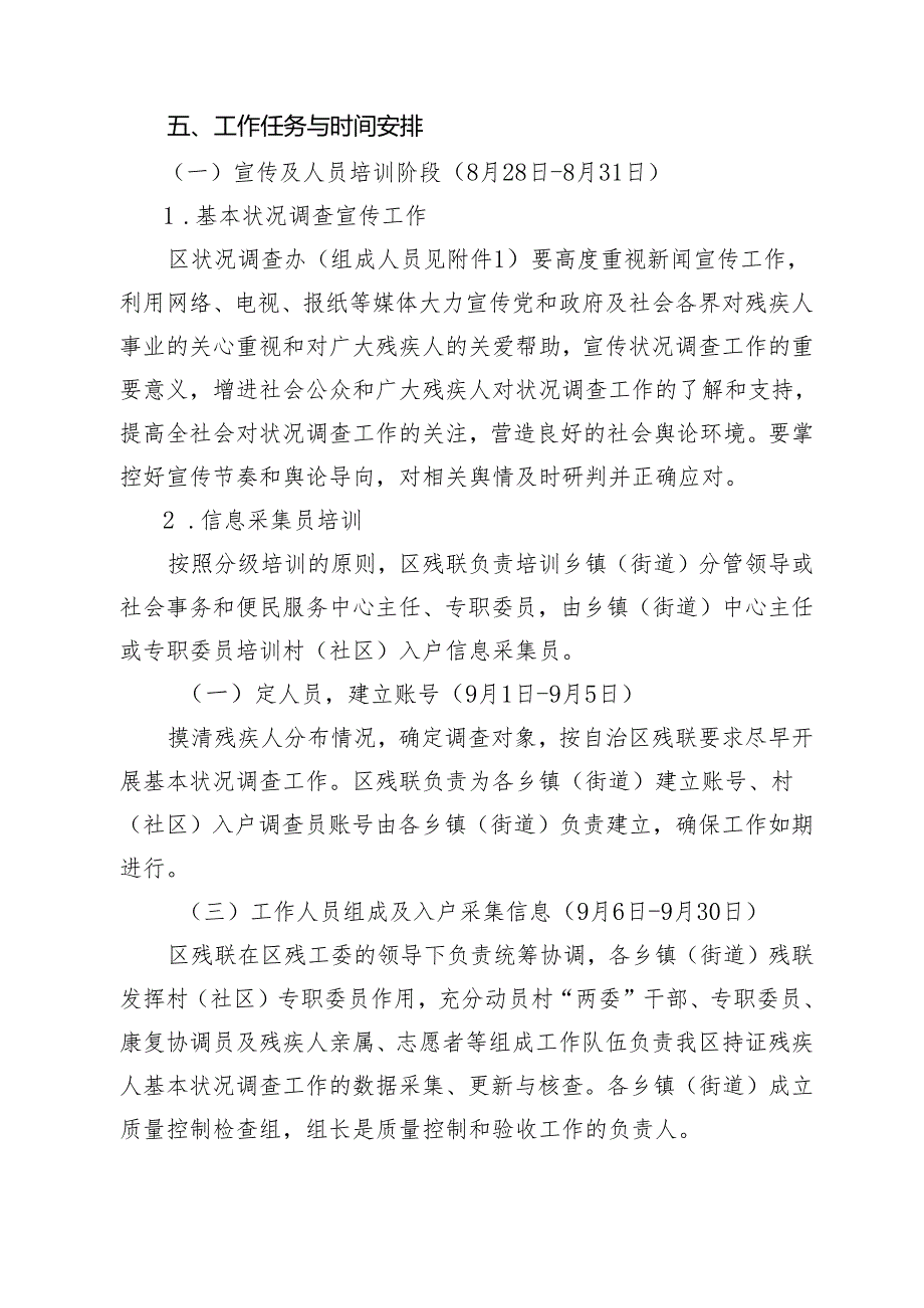 2024年区持证残疾人基本状况调查方案.docx_第2页