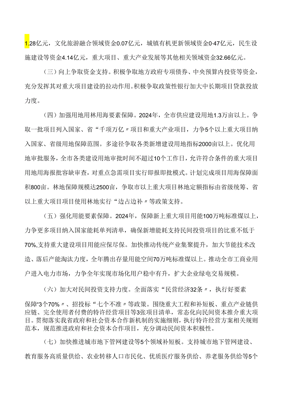 舟山市人民政府印发关于进一步推动经济高质量发展若干政策的通知.docx_第2页