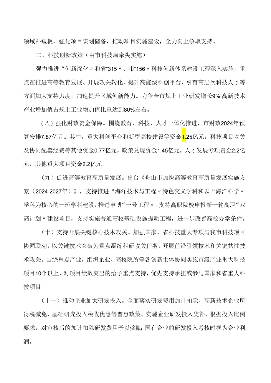 舟山市人民政府印发关于进一步推动经济高质量发展若干政策的通知.docx_第3页