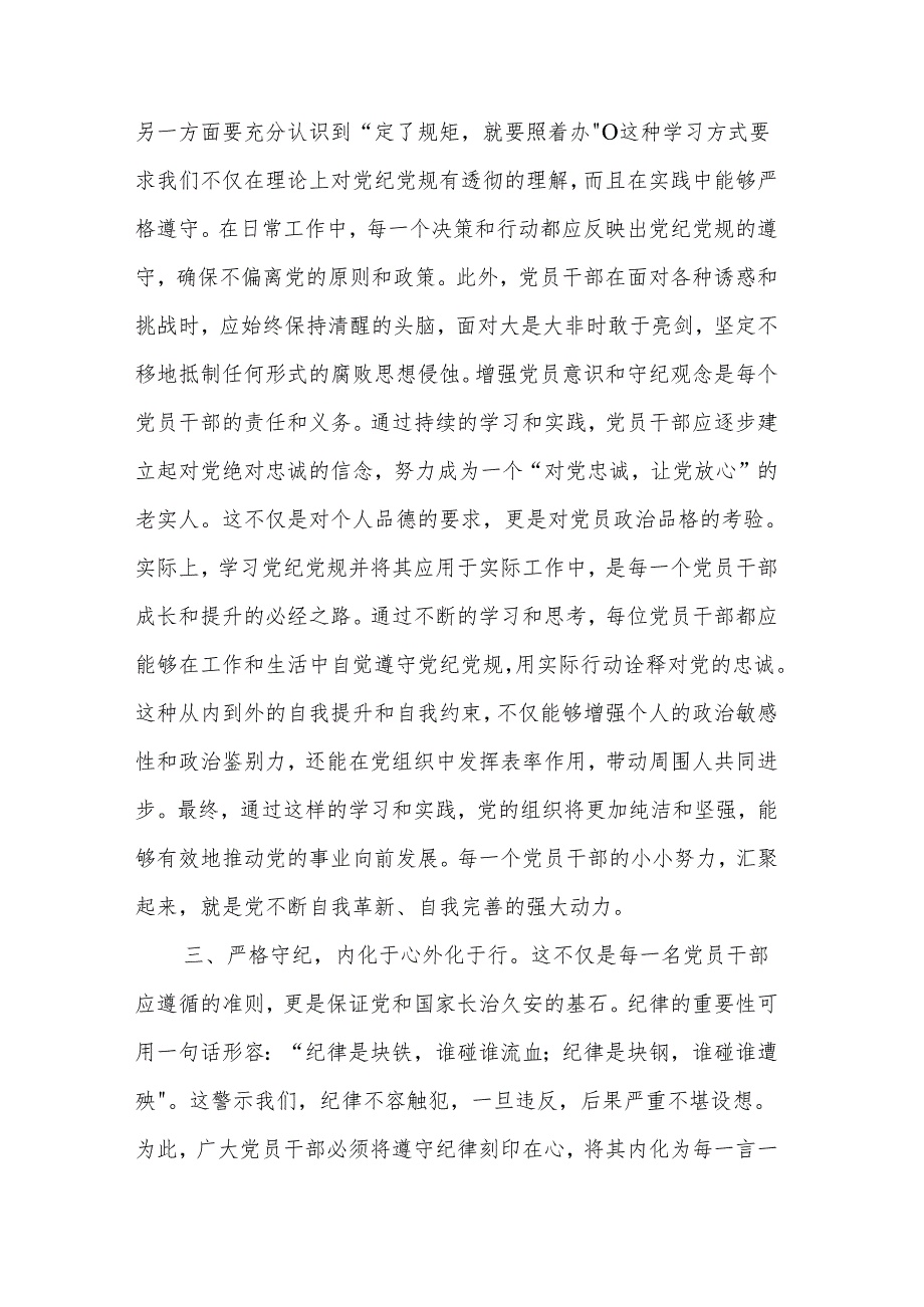 党纪学习教育发言2篇：知规矩 明规矩 守规矩.docx_第3页