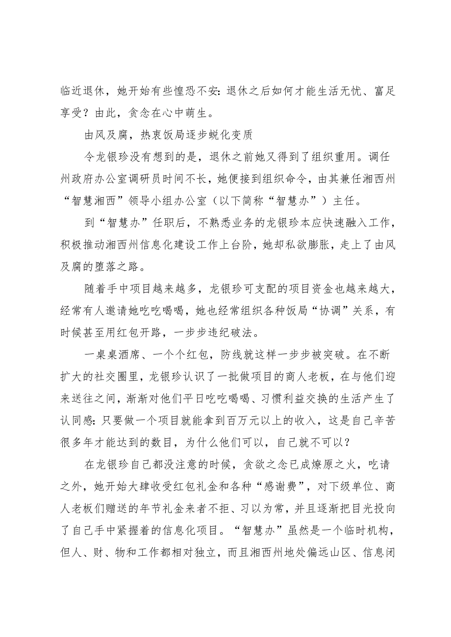 案例剖析：湖南省湘西州政府办公室原二级调研员龙银珍严重违纪违法案剖析.docx_第3页