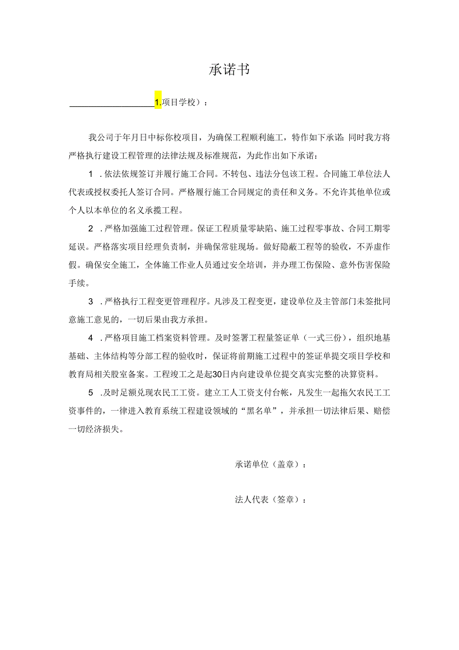 6.承诺书.docx_第1页