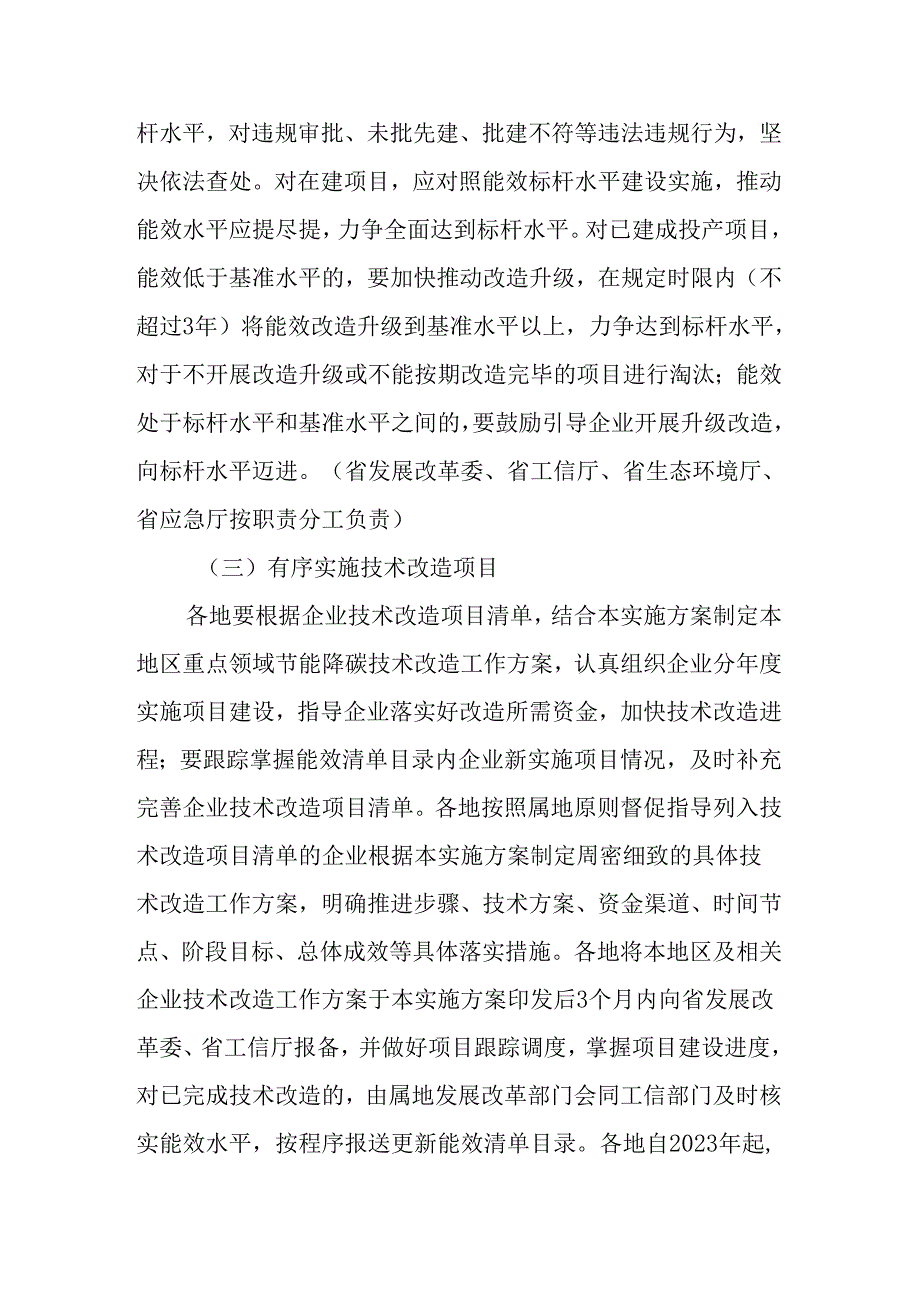 【政策】甘肃省冶金、建材领域企业节能降碳技术改造总体实施方案.docx_第3页