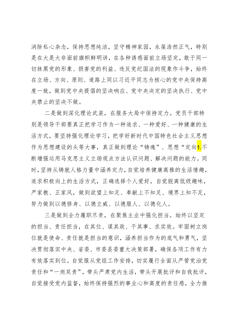 （七篇）2024年党纪学习教育学党纪筑牢规矩“防火墙”的讲话提纲.docx_第2页