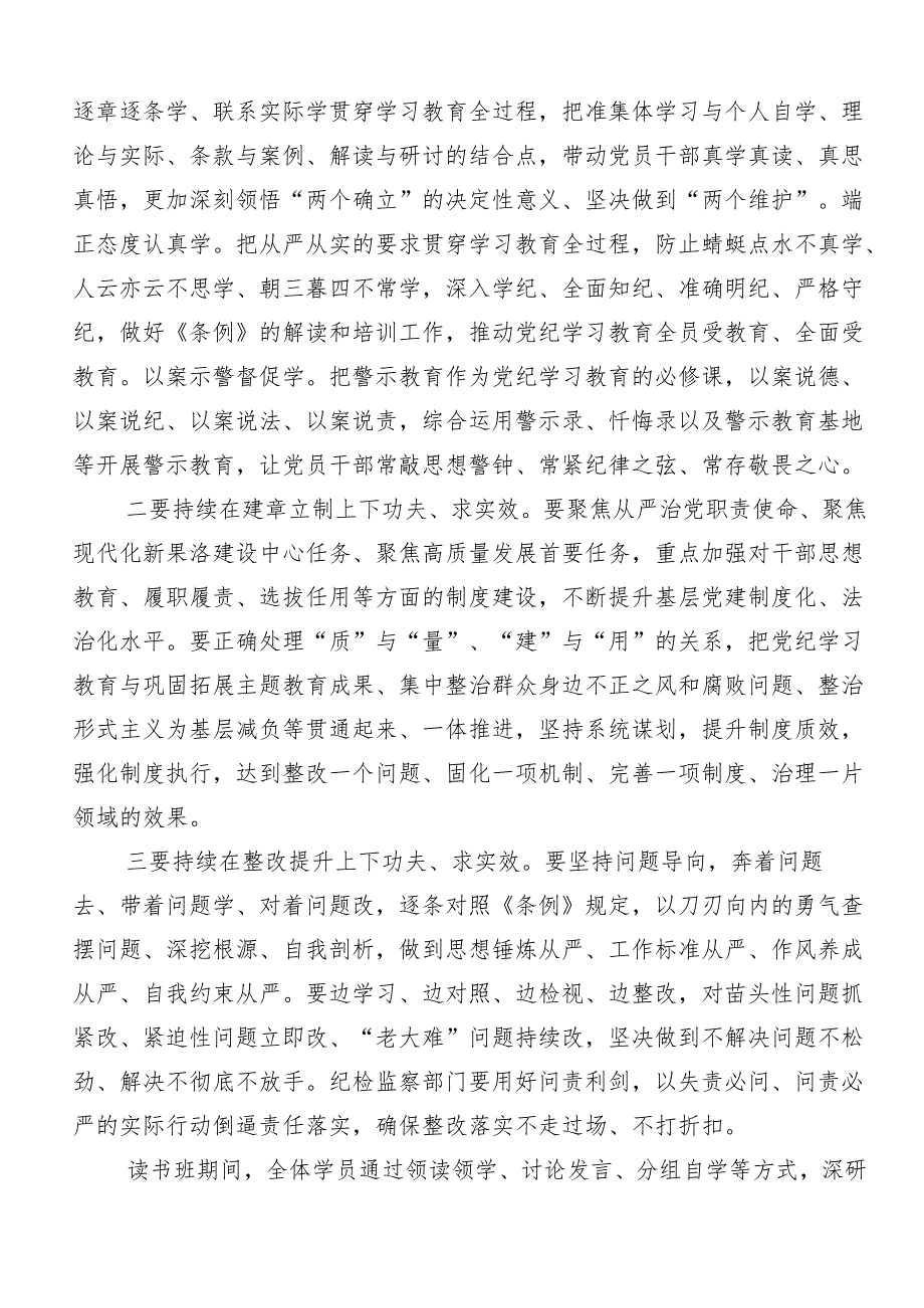 “学党纪、明规矩、强党性”专题学习专题研讨交流材料共八篇.docx_第3页