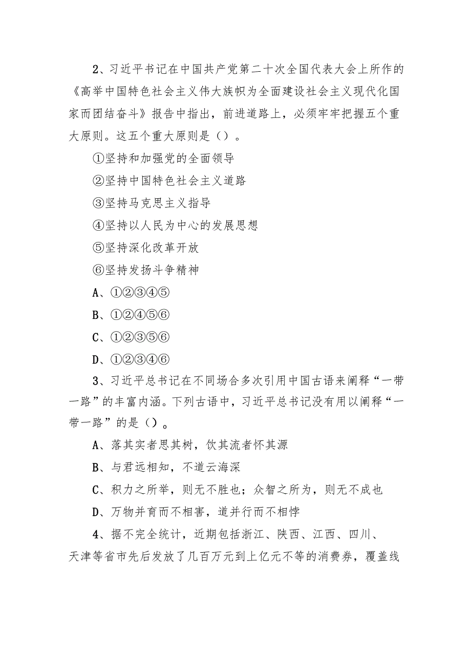 2022年11月12日事业单位联考C类《职业能力倾向测验》试题+.docx_第2页