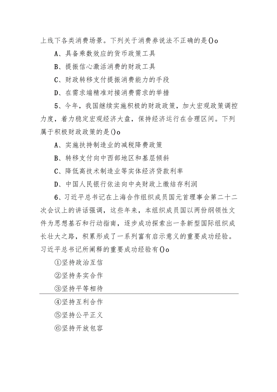 2022年11月12日事业单位联考C类《职业能力倾向测验》试题+.docx_第3页