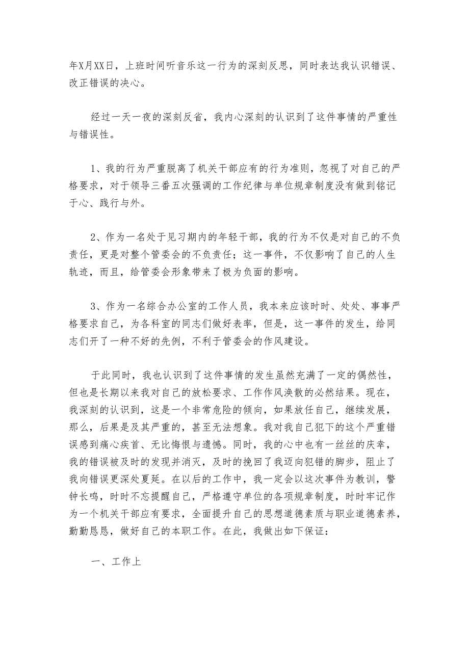 民警违反纪律检讨书范文2024-2024年度(通用6篇).docx_第3页